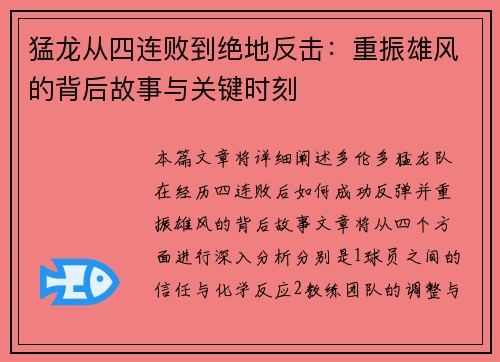 猛龙从四连败到绝地反击:重振雄风的背后故事与关键时刻 猛龙从四连败到绝地反击:重振雄风的背后故事与关键时刻
