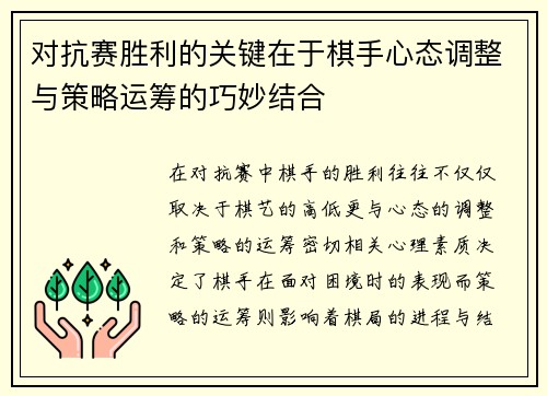 对抗赛胜利的关键在于棋手心态调整与策略运筹的巧妙结合