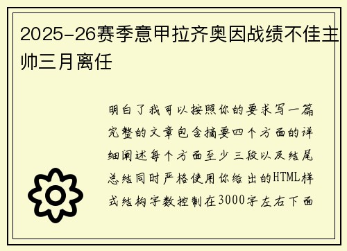 2025-26赛季意甲拉齐奥因战绩不佳主帅三月离任 2025-26赛季意甲拉齐奥因战绩不佳主帅三月离任