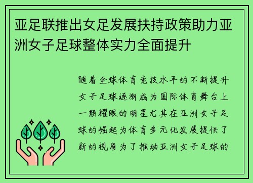 亚足联推出女足发展扶持政策助力亚洲女子足球整体实力全面提升 亚足联推出女足发展扶持政策助力亚洲女子足球整体实力全面提升