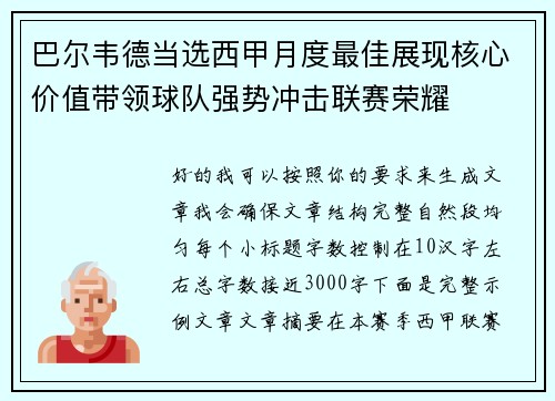 巴尔韦德当选西甲月度最佳展现核心价值带领球队强势冲击联赛荣耀