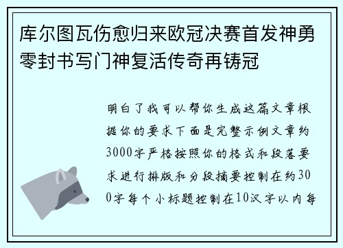 库尔图瓦伤愈归来欧冠决赛首发神勇零封书写门神复活传奇再铸冠 库尔图瓦伤愈归来欧冠决赛首发神勇零封书写门神复活传奇再铸冠