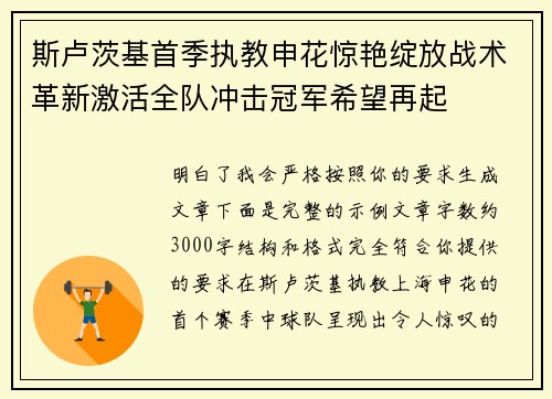 斯卢茨基首季执教申花惊艳绽放战术革新激活全队冲击冠军希望再起