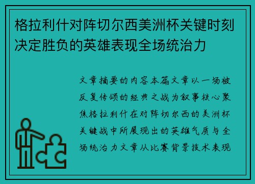格拉利什对阵切尔西美洲杯关键时刻决定胜负的英雄表现全场统治力 格拉利什对阵切尔西美洲杯关键时刻决定胜负的英雄表现全场统治力