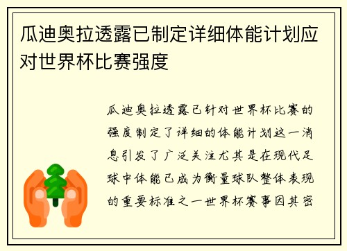 瓜迪奥拉透露已制定详细体能计划应对世界杯比赛强度 瓜迪奥拉透露已制定详细体能计划应对世界杯比赛强度