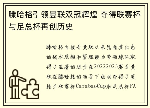 滕哈格引领曼联双冠辉煌 夺得联赛杯与足总杯再创历史