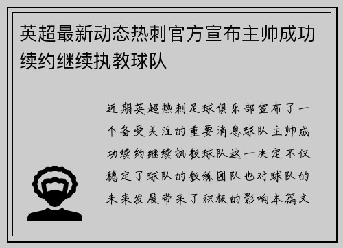 英超最新动态热刺官方宣布主帅成功续约继续执教球队