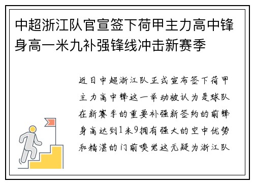 中超浙江队官宣签下荷甲主力高中锋身高一米九补强锋线冲击新赛季 中超浙江队官宣签下荷甲主力高中锋身高一米九补强锋线冲击新赛季