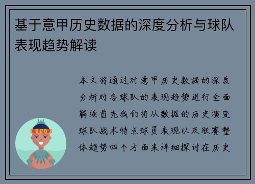 基于意甲历史数据的深度分析与球队表现趋势解读